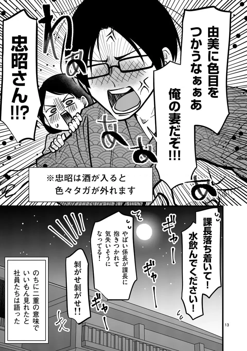 ページ 14 — 第39話