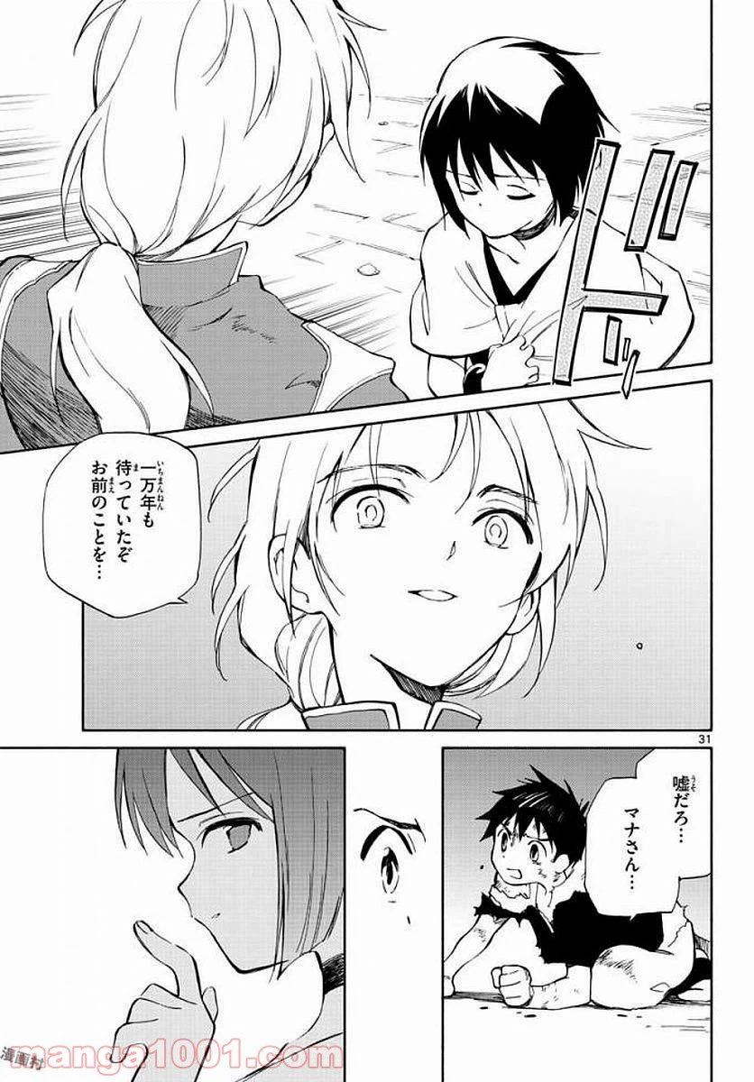 ページ 31 — 第72話