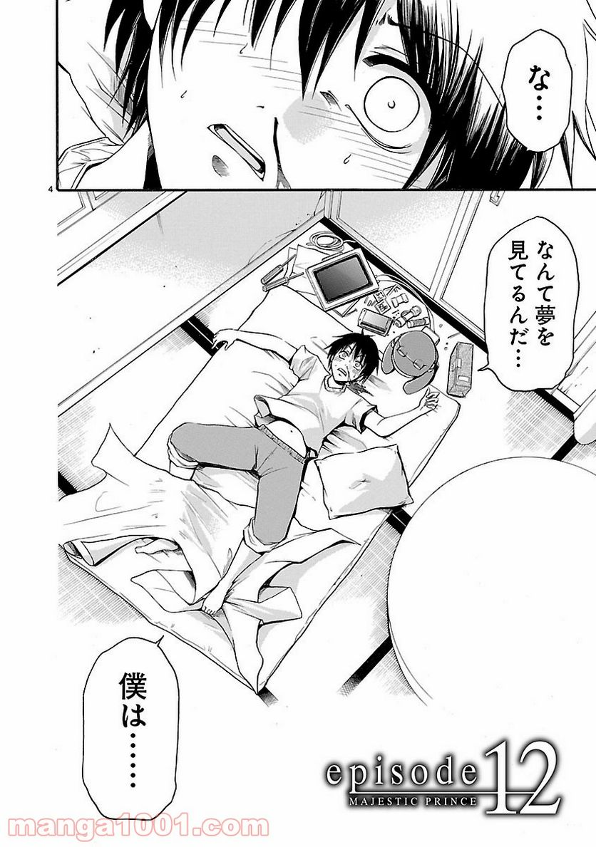 ページ 4 — 第12話