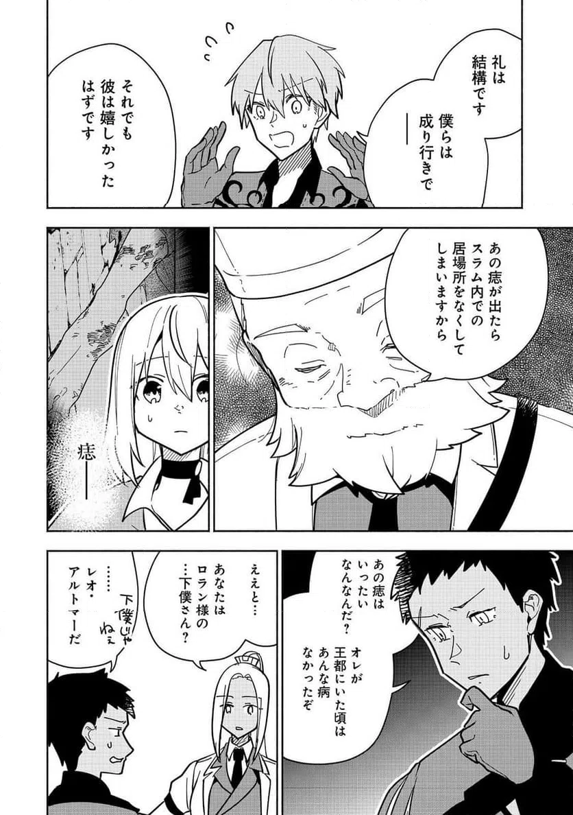 ページ 10 — 第19話
