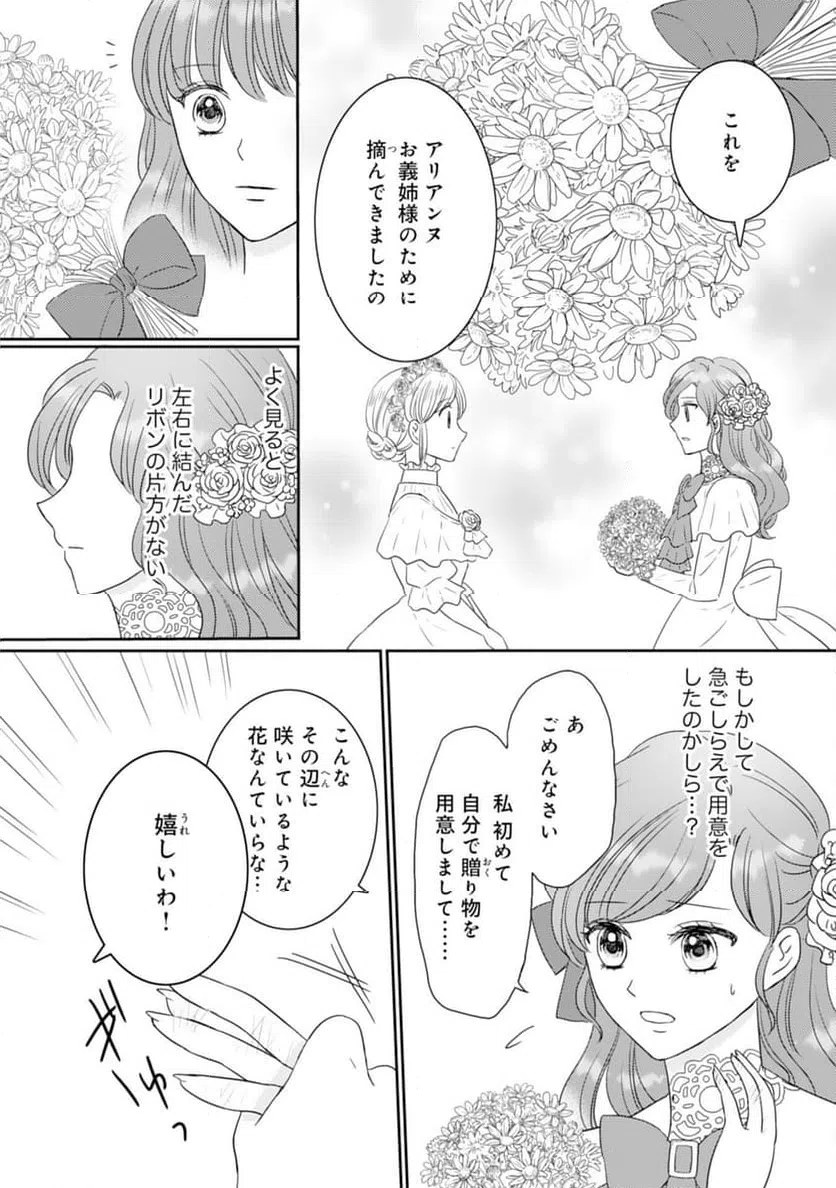 ページ 14 — 第17話