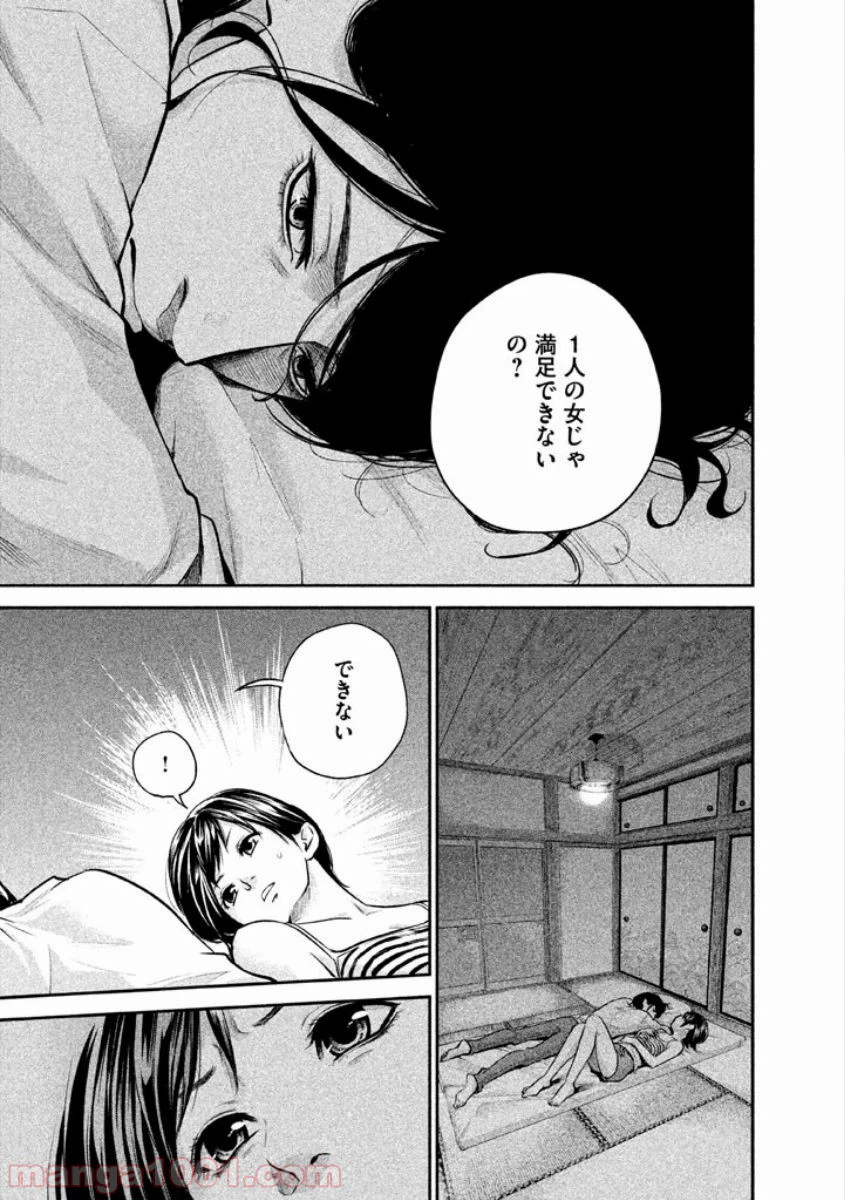ページ 9 — 第16話
