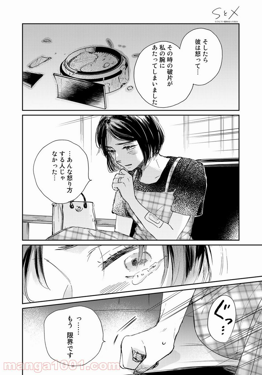 ページ 12 — 第2話