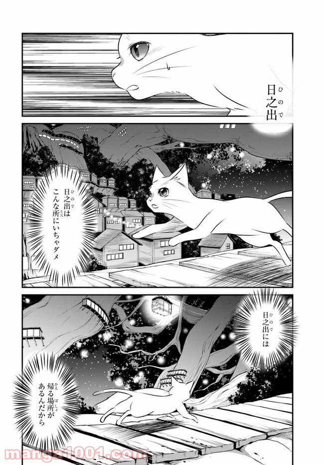 ページ 8 — 第11話