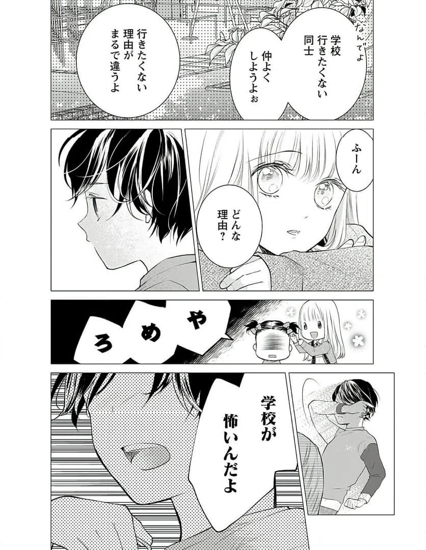 ページ 22 — 第3話