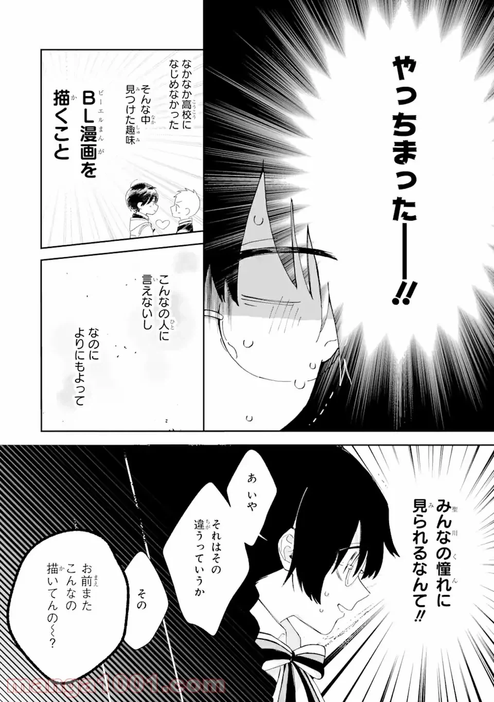 ページ 12 — 第1.1話