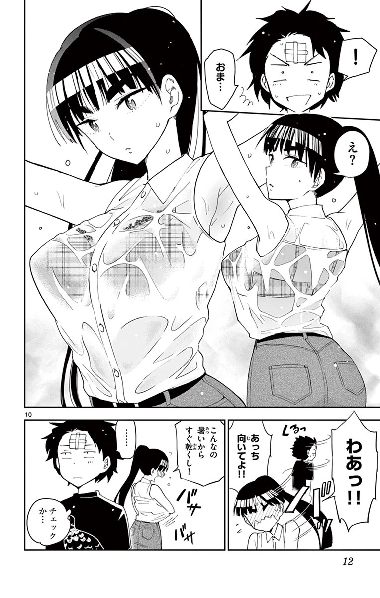 ページ 10 — 第38話