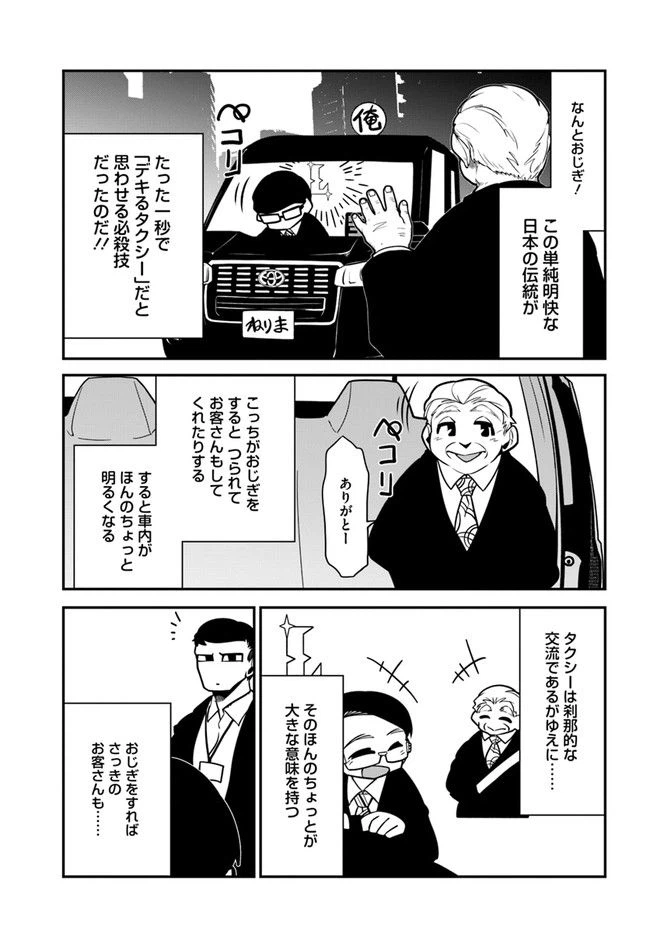 ページ 13 — 第2話