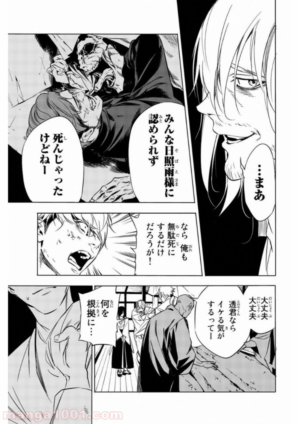 ページ 9 — 第43話