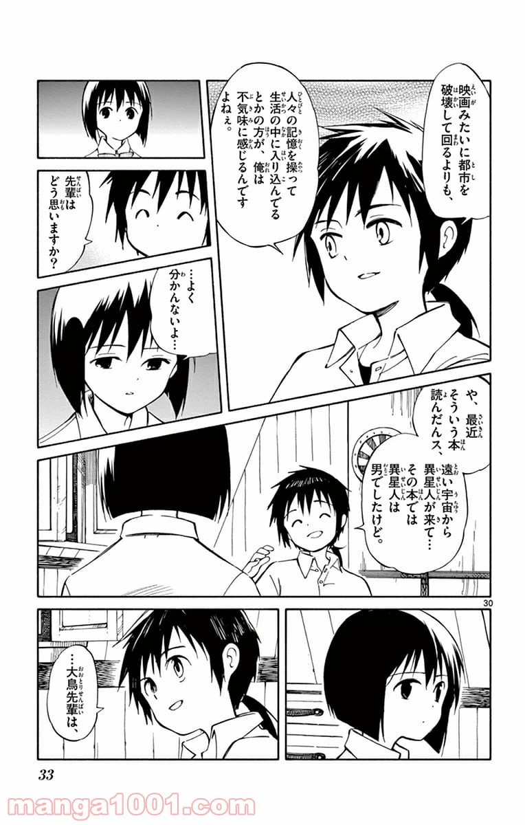 ページ 31 — 第20話