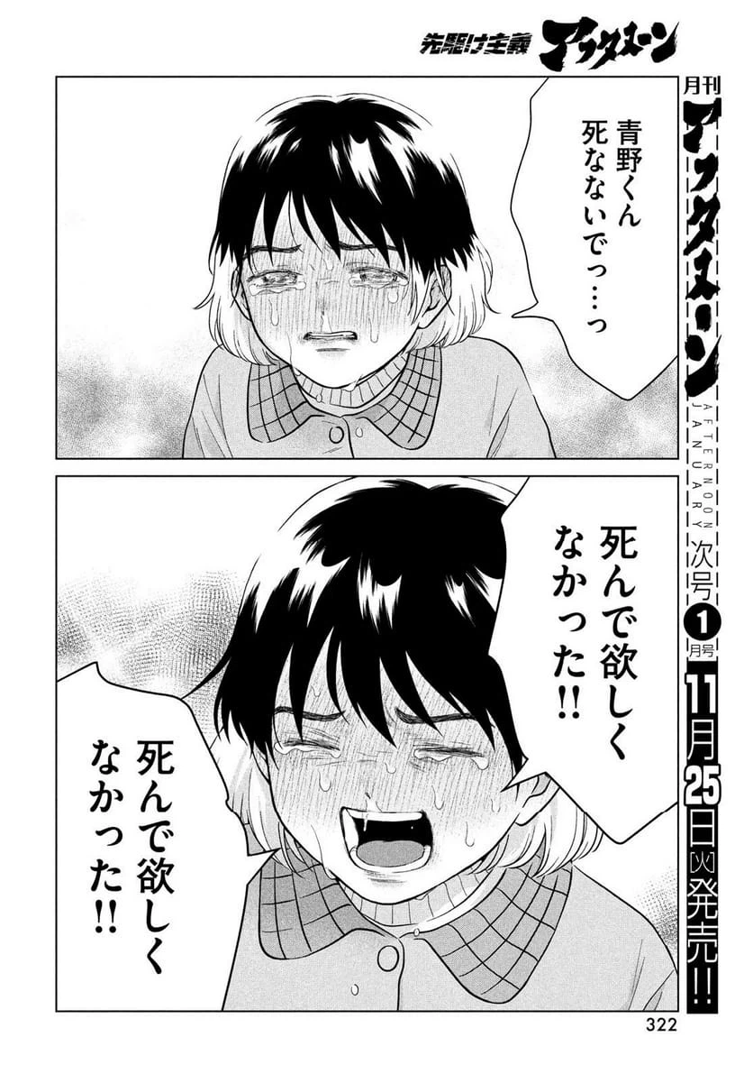 ページ 24 — 第74話
