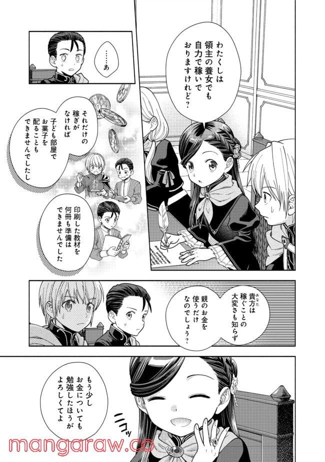 ページ 3 — 第9話