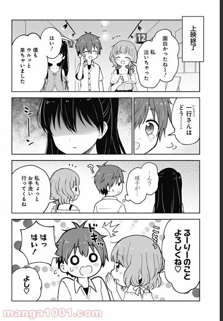 ページ 10 — 第9話