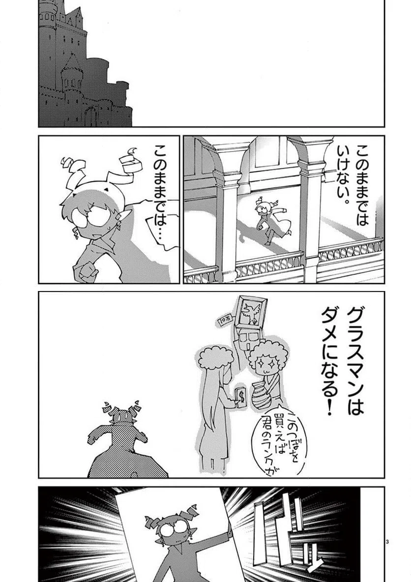 ページ 3 — 第74話