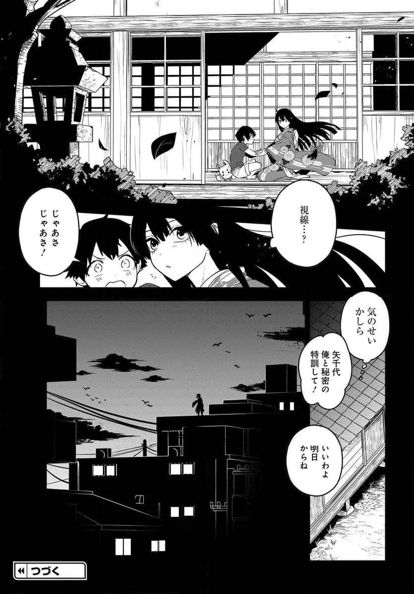 ページ 19 — 第8.1話