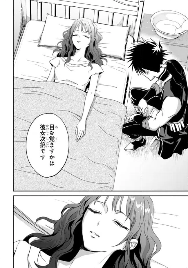 ページ 30 — 第2話
