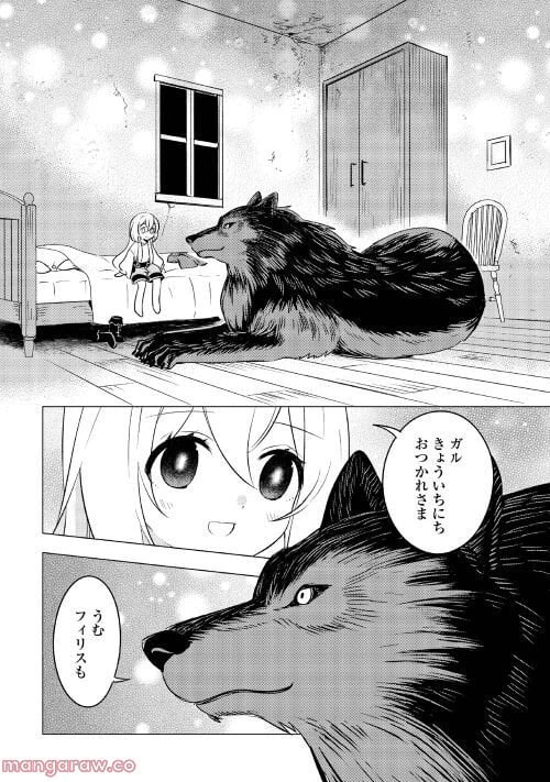 ページ 23 — 第8話