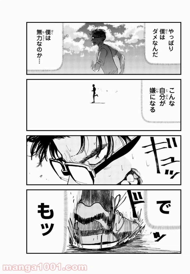 ページ 5 — 第23話