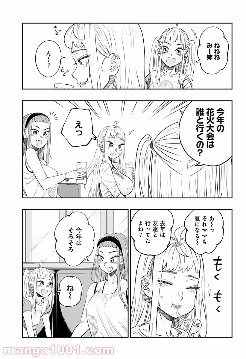 ページ 7 — 第39話