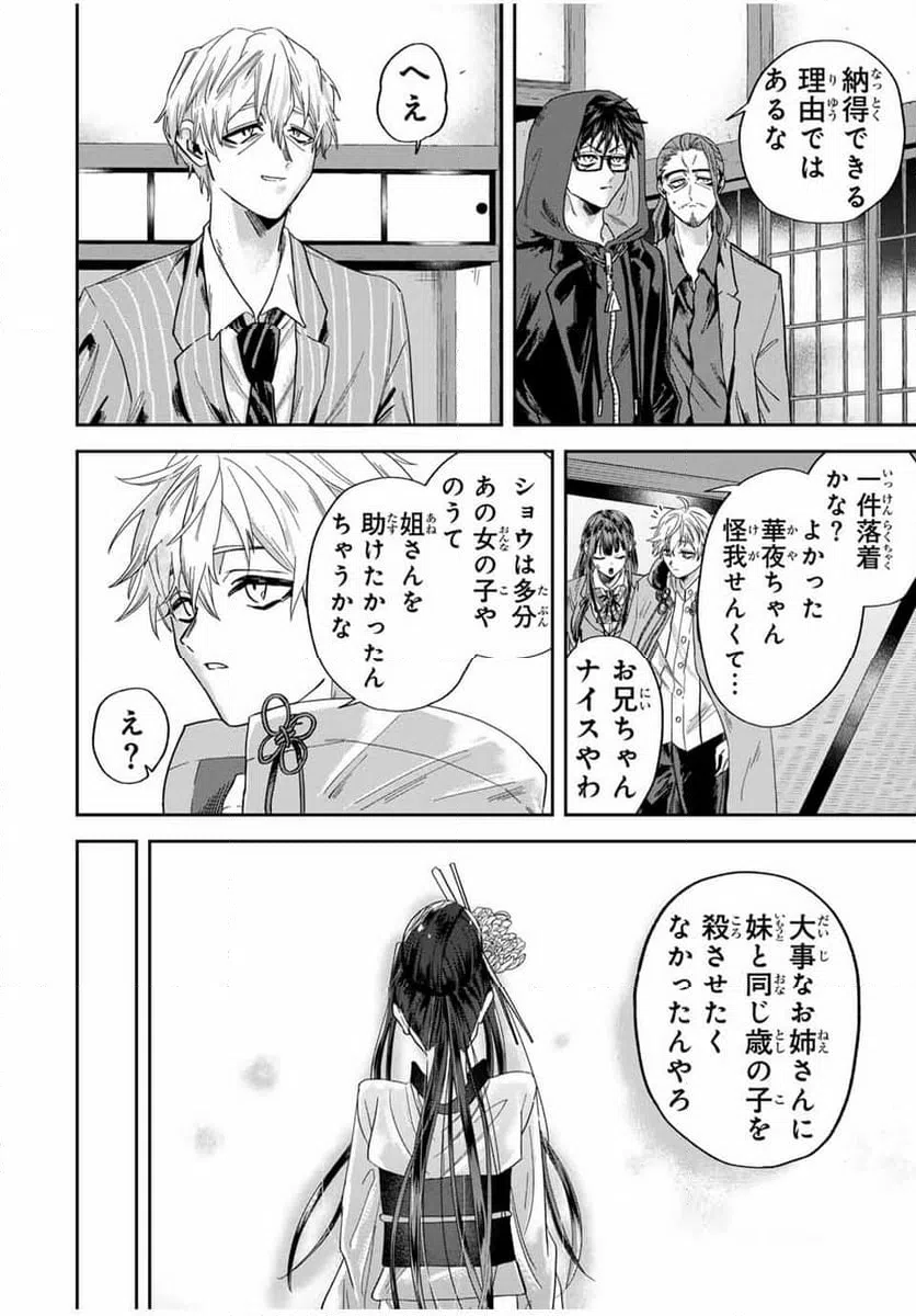 ページ 14 — 第18話