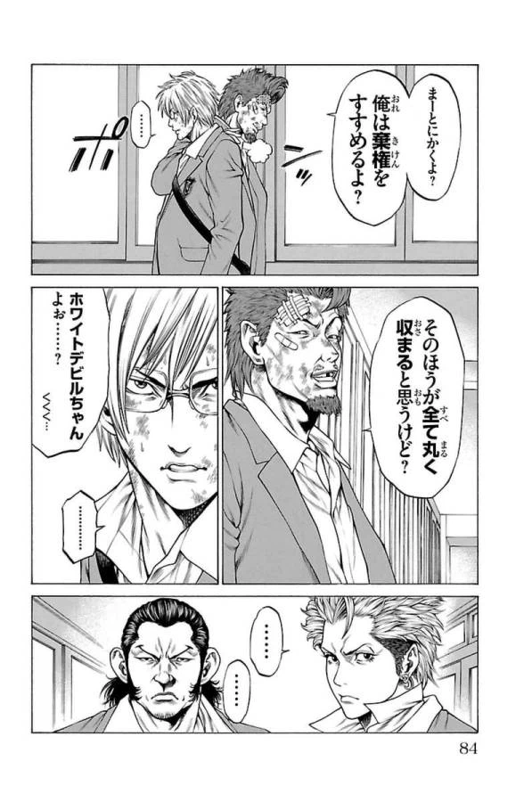 ページ 32 — 第5話