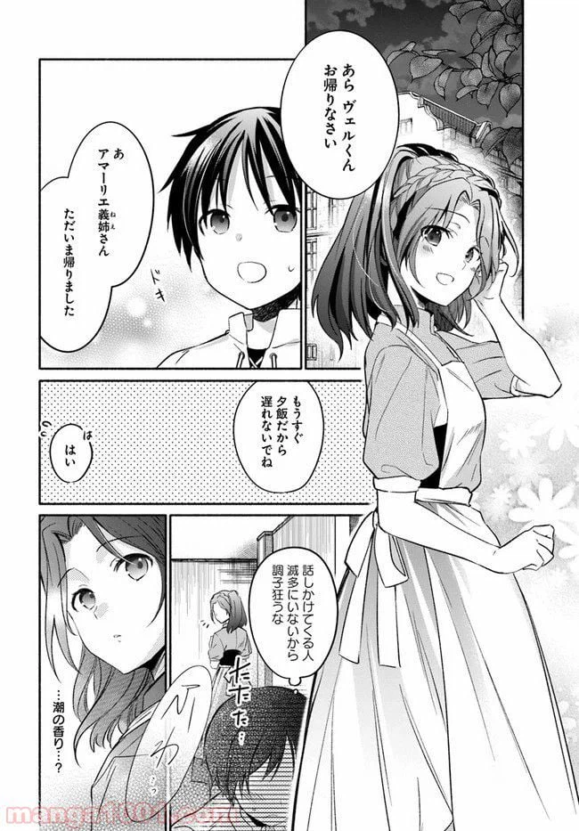 ページ 16 — 第6話