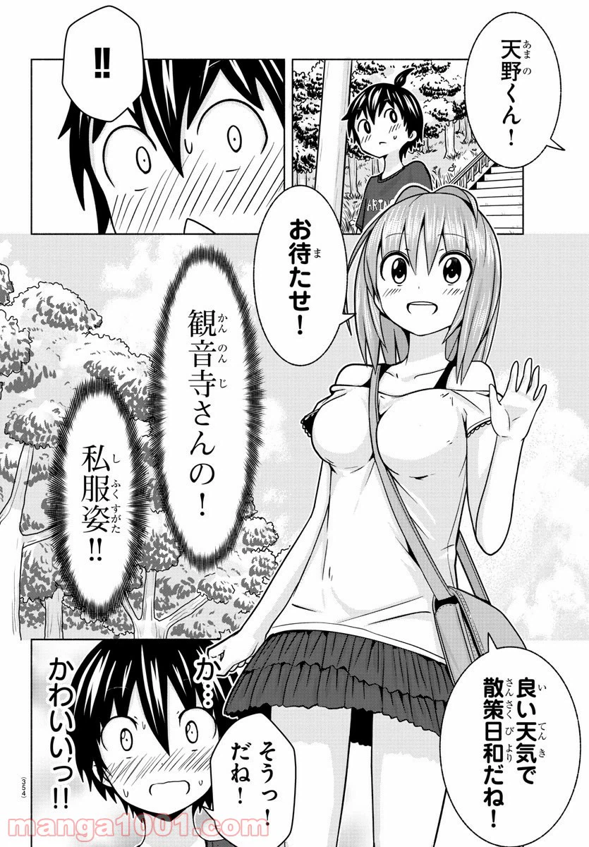 ページ 16 — 第6話