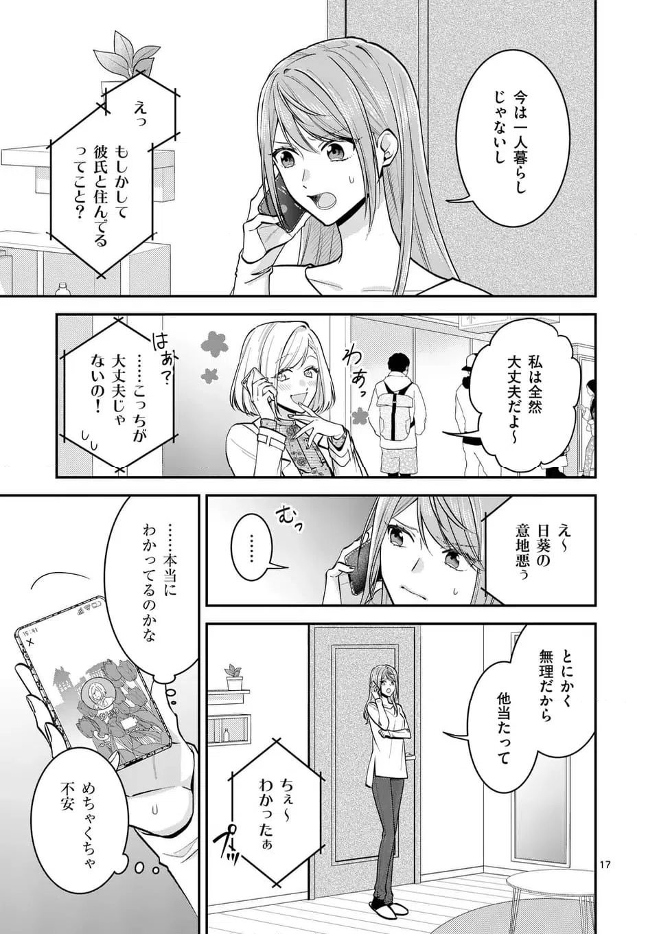 ページ 3 — 第11.2話