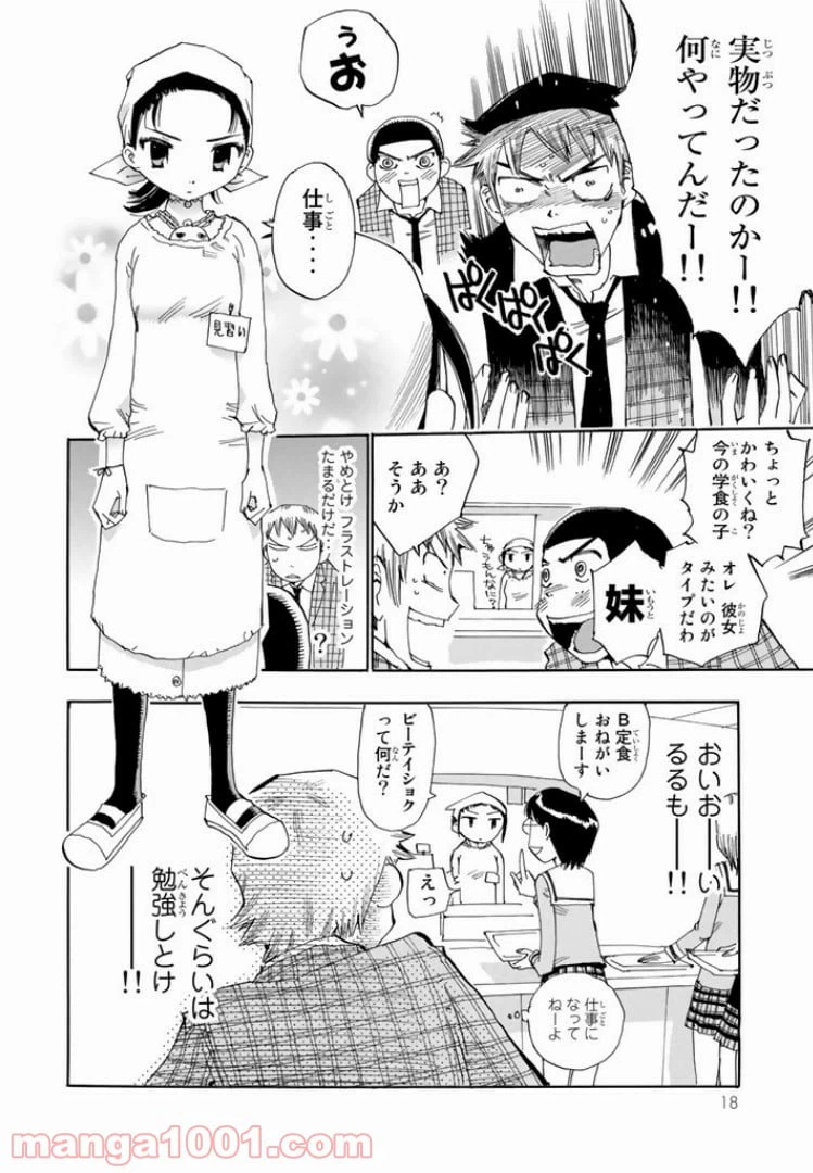 ページ 12 — 第6話