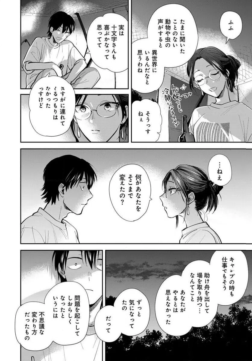 ページ 14 — 第27話
