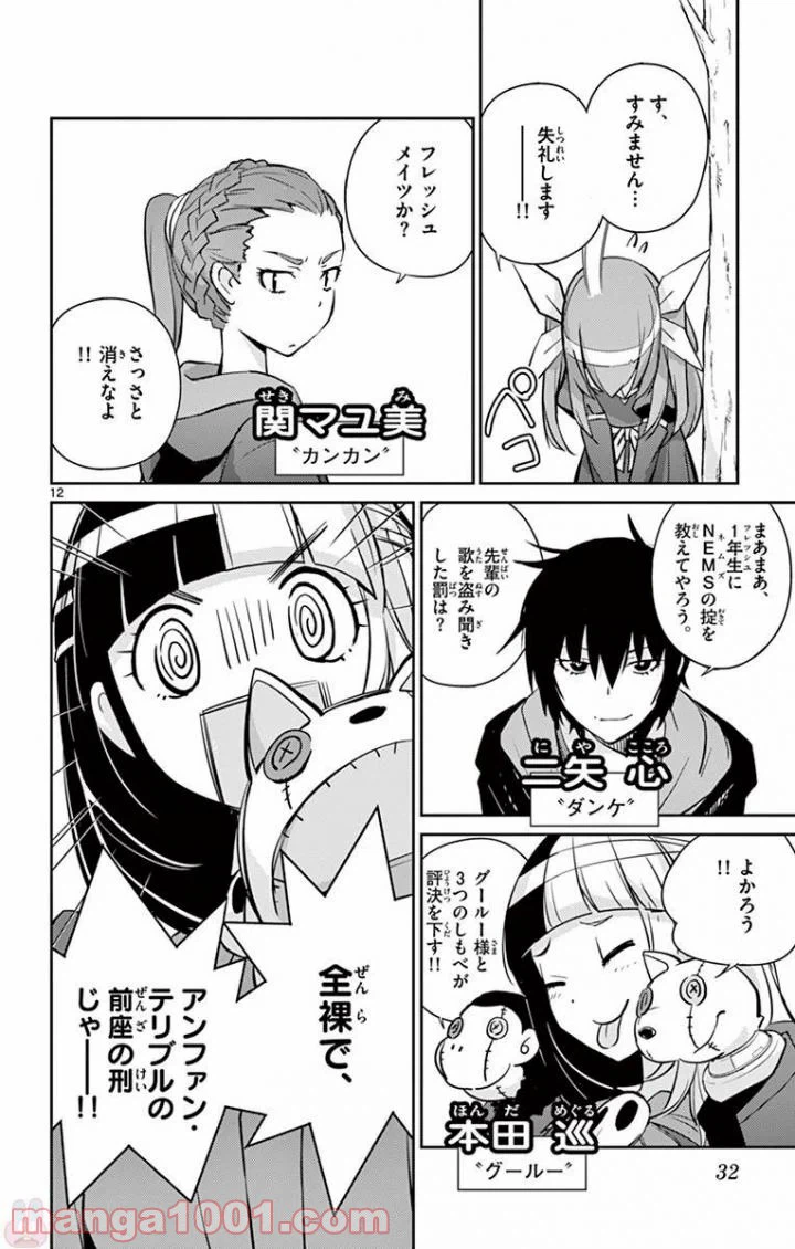 ページ 12 — 第9話