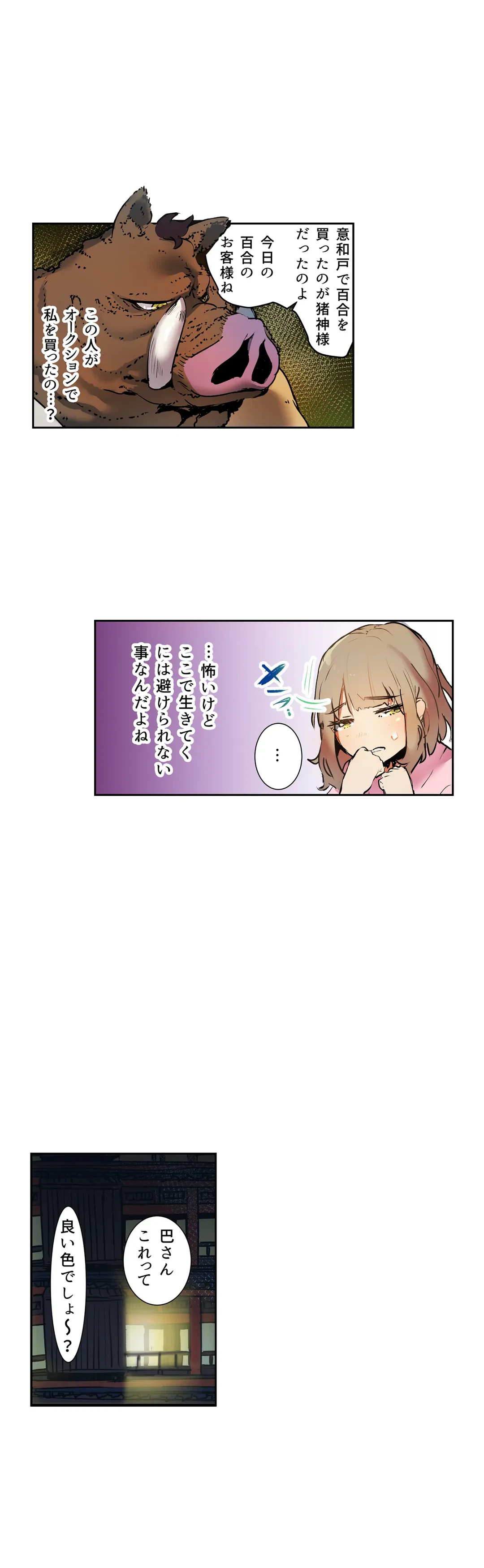 ページ 8 — 第5話