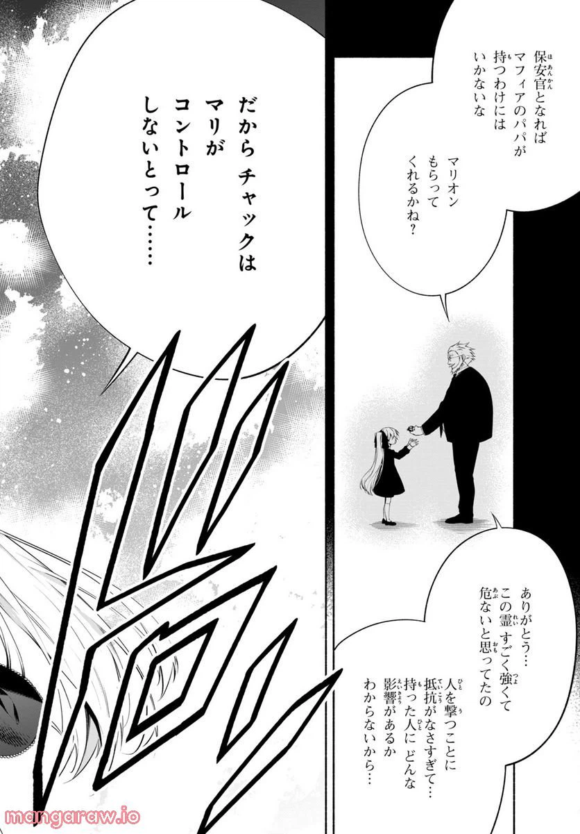 ページ 8 — 第14.2話