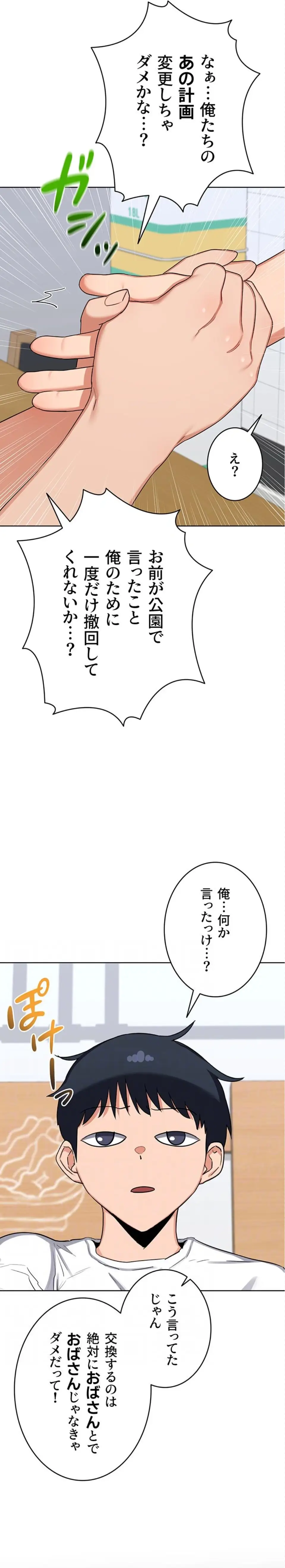 ページ 14 — 第73話