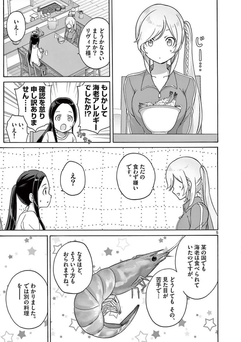 ページ 5 — 第21.1話