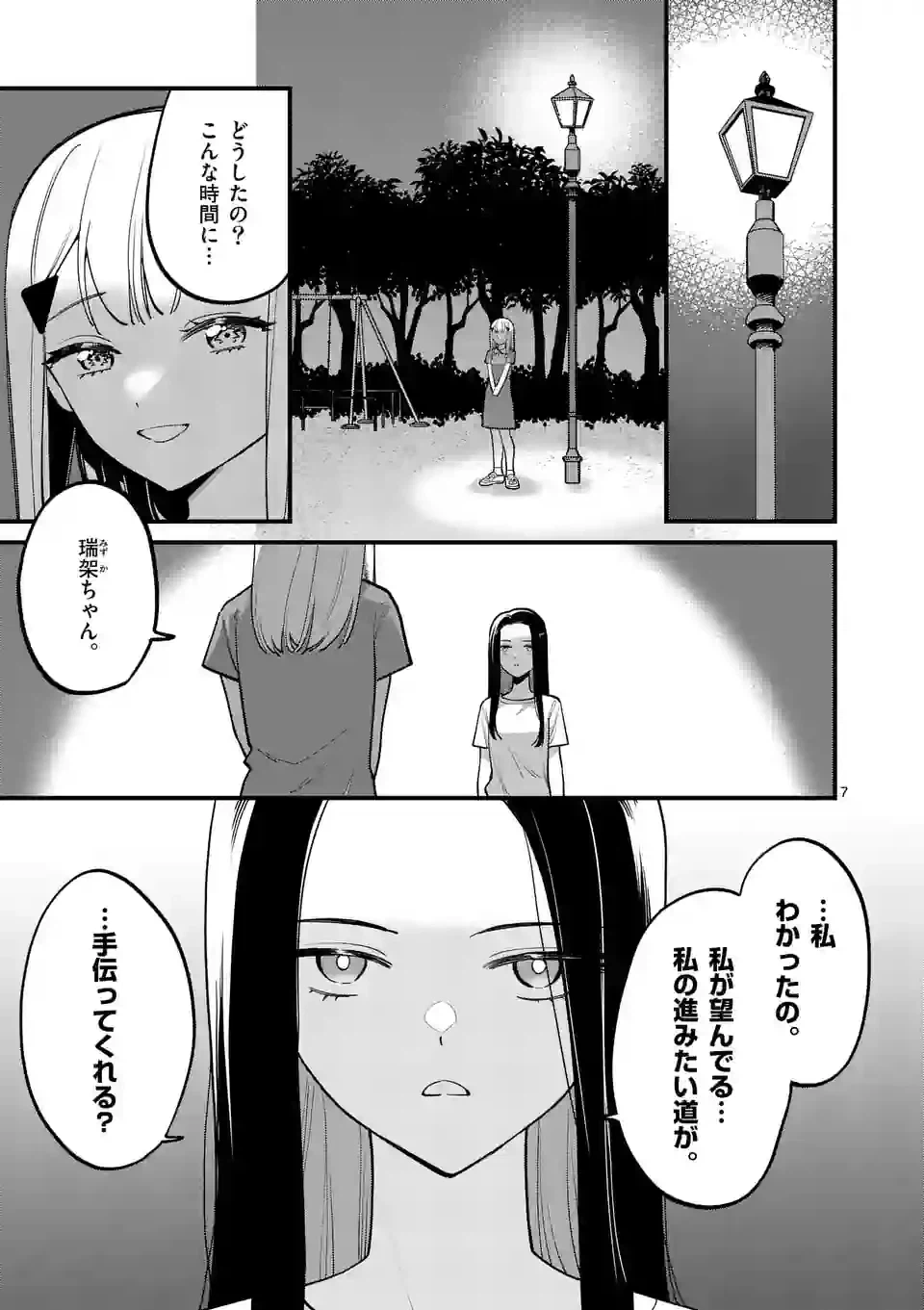 ページ 7 — 第68話