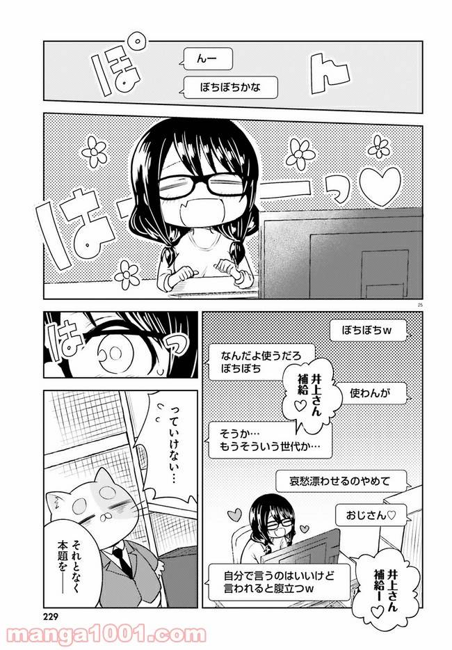 ページ 25 — 第12話