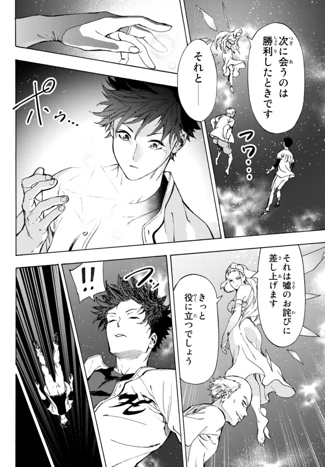 ページ 20 — 第23.1話
