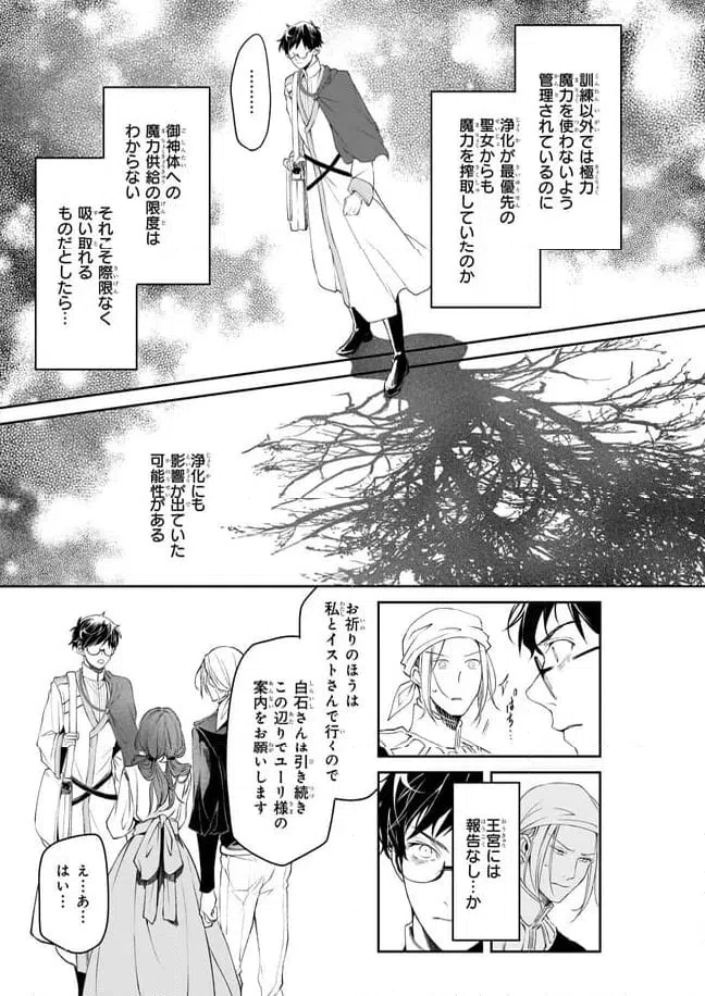 ページ 17 — 第31話