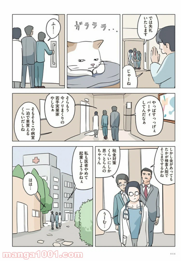 ページ 4 — 第3話