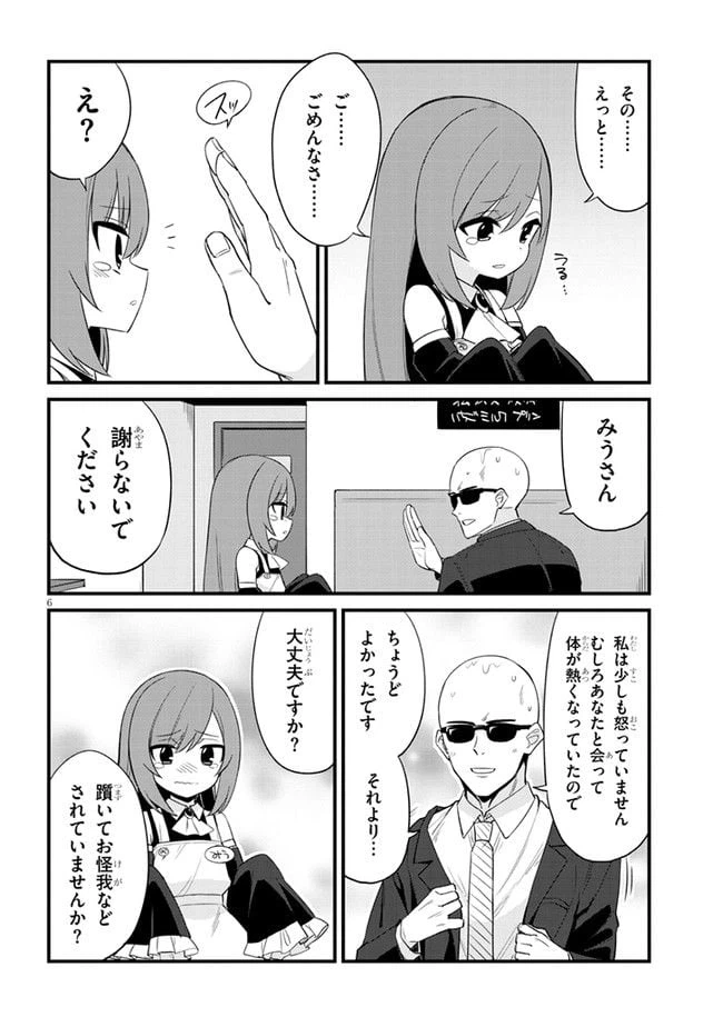 ページ 6 — 第2話