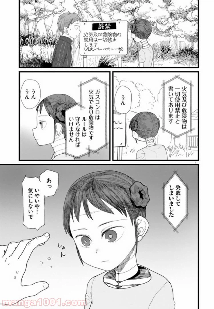 ページ 3 — 第2.2話