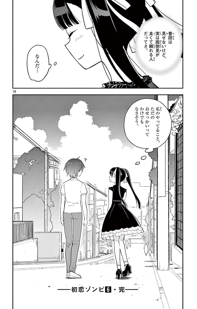 ページ 18 — 第57話