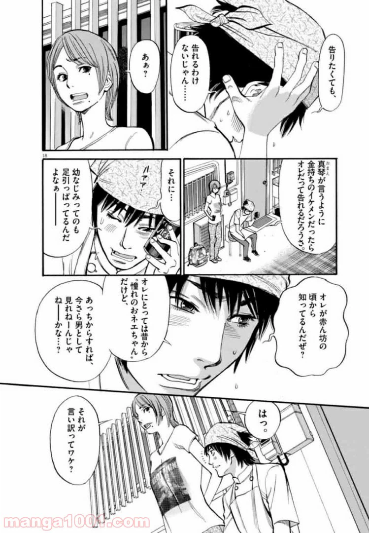 ページ 18 — 第1話