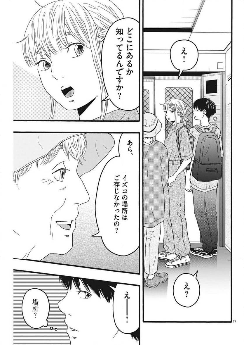 ページ 19 — 第33話