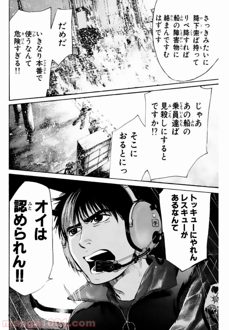 ページ 4 — 第106話