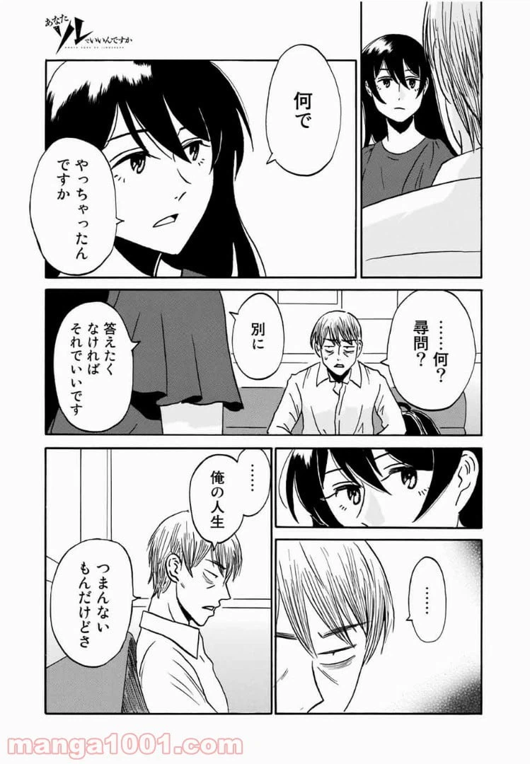 ページ 11 — 第13話