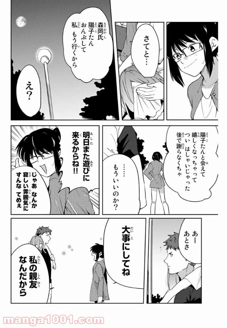 ページ 6 — 第48話