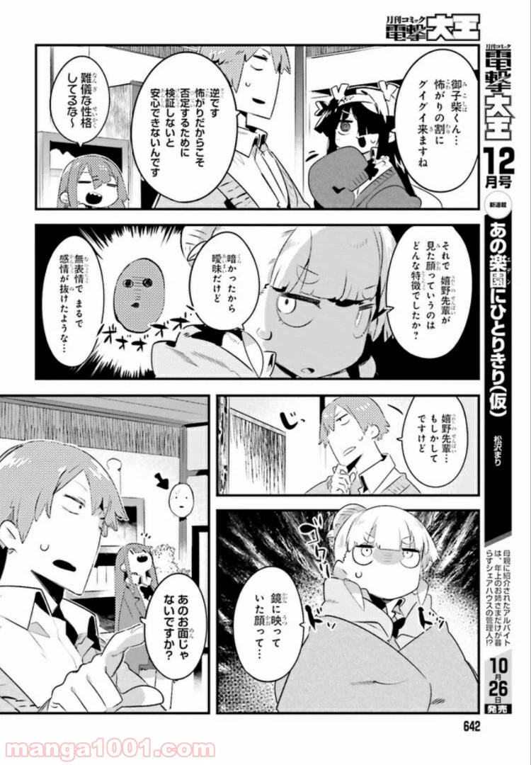 ページ 20 — 第2話