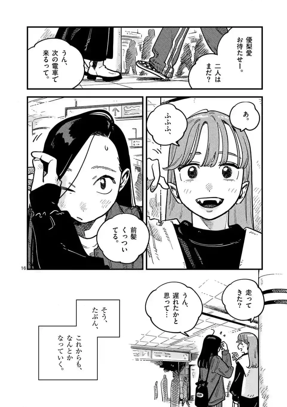 ページ 16 — 第108話
